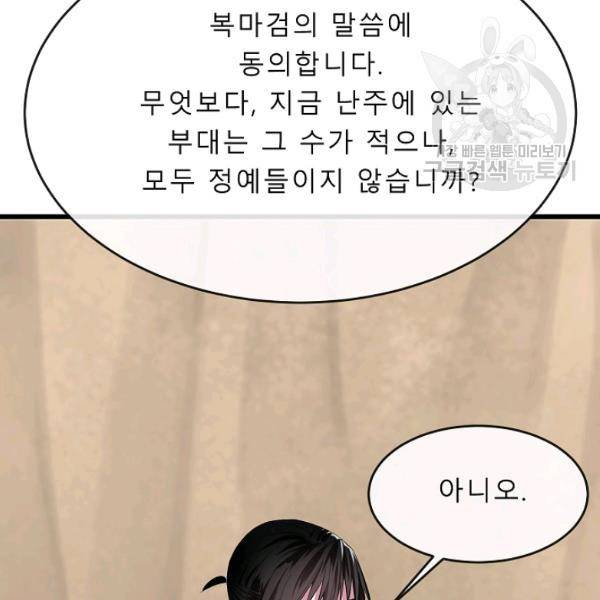 화산전생 165화 30