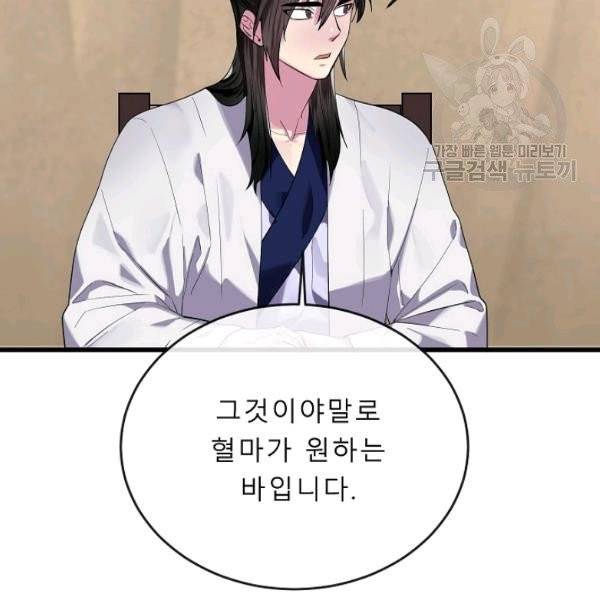 화산전생 165화 31