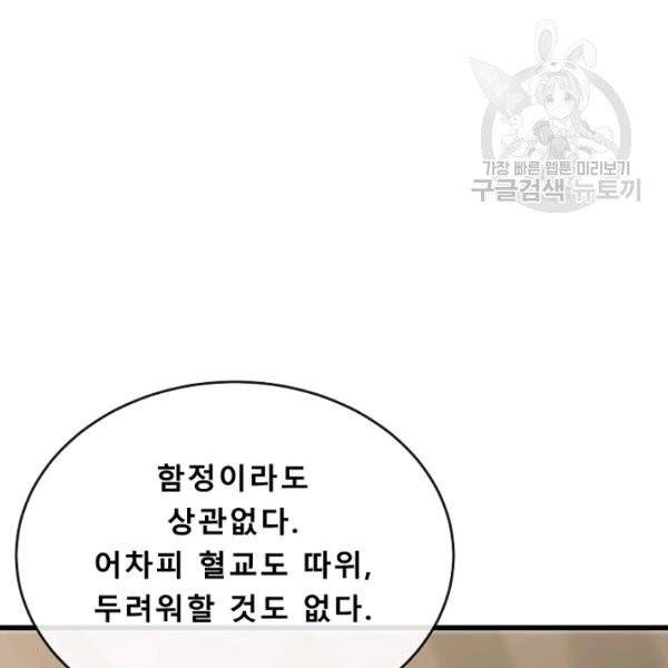 화산전생 165화 32
