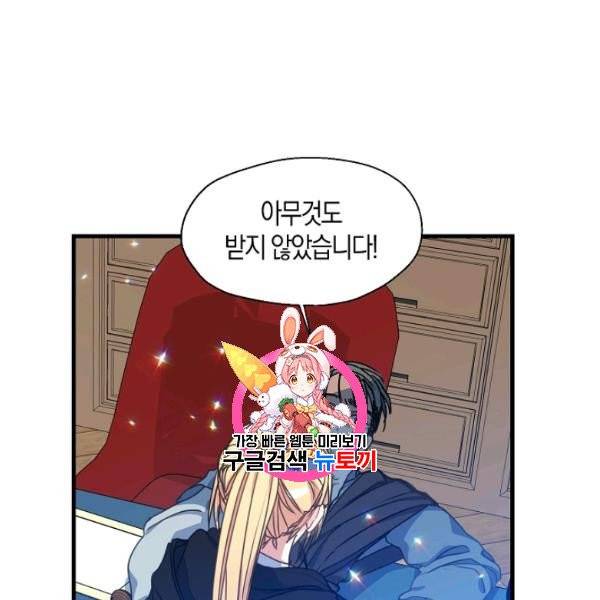 폐하, 또 죽이진 말아주세요 40화 1