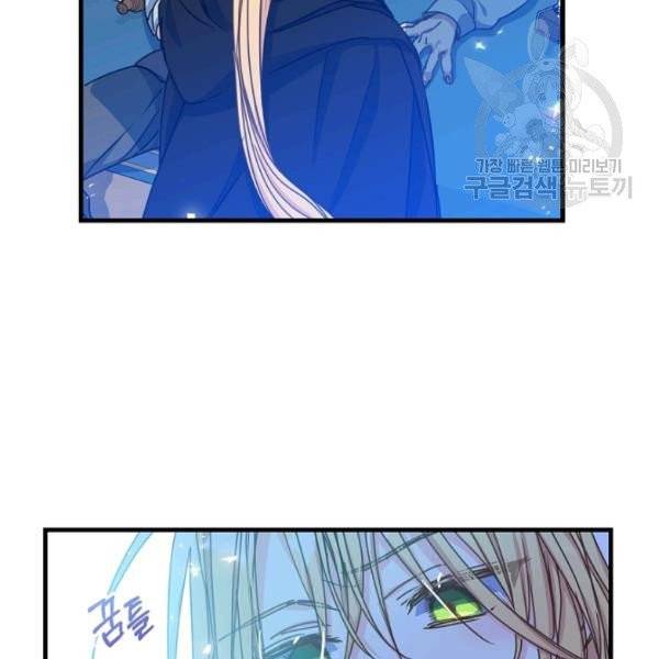 폐하, 또 죽이진 말아주세요 40화 2