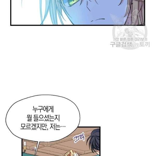 폐하, 또 죽이진 말아주세요 40화 3
