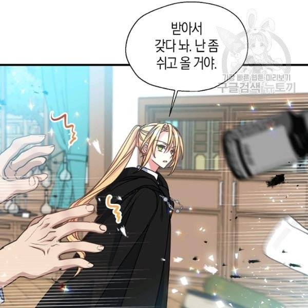 폐하, 또 죽이진 말아주세요 40화 6