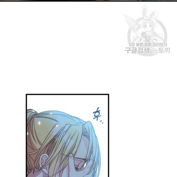 폐하, 또 죽이진 말아주세요 40화 7