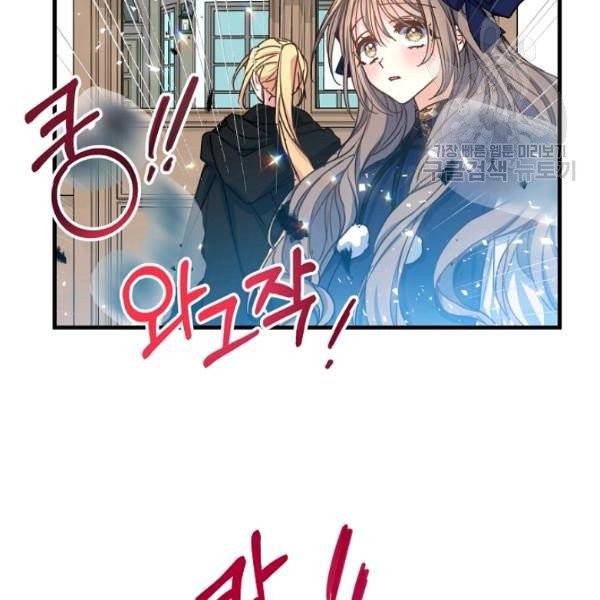 폐하, 또 죽이진 말아주세요 40화 9
