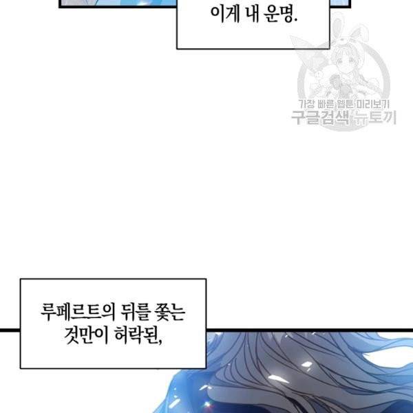 폐하, 또 죽이진 말아주세요 40화 11