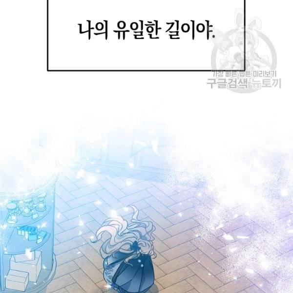 폐하, 또 죽이진 말아주세요 40화 13
