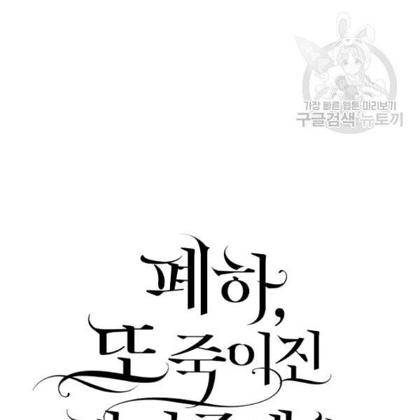 폐하, 또 죽이진 말아주세요 40화 15