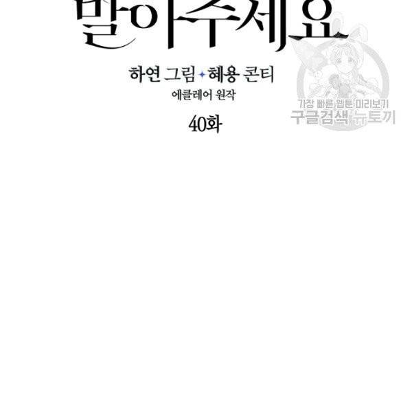 폐하, 또 죽이진 말아주세요 40화 16