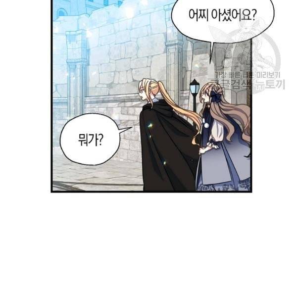 폐하, 또 죽이진 말아주세요 40화 18