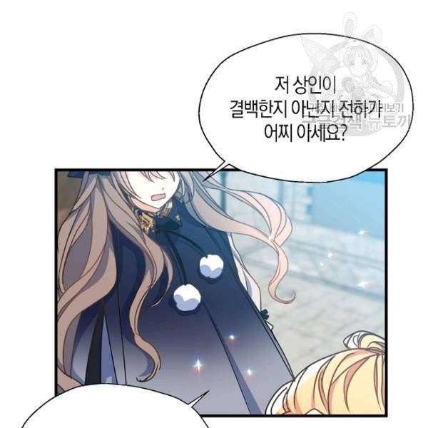 폐하, 또 죽이진 말아주세요 40화 19