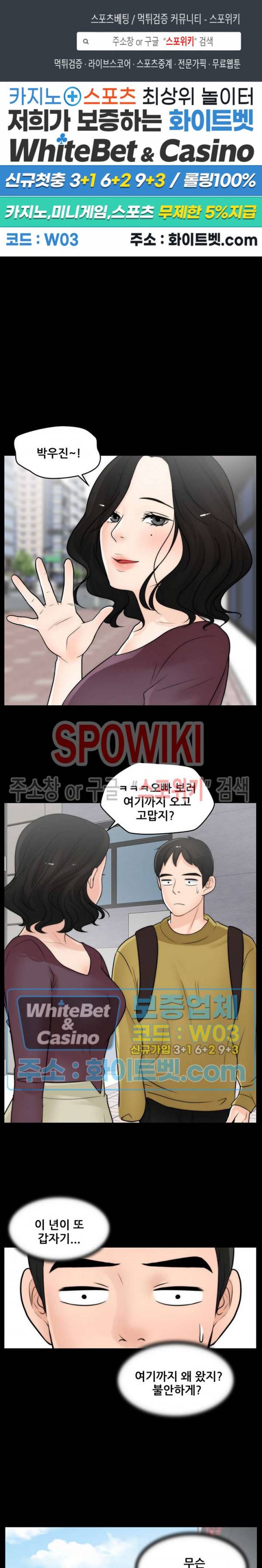 몰래 하는 사이 33화 1