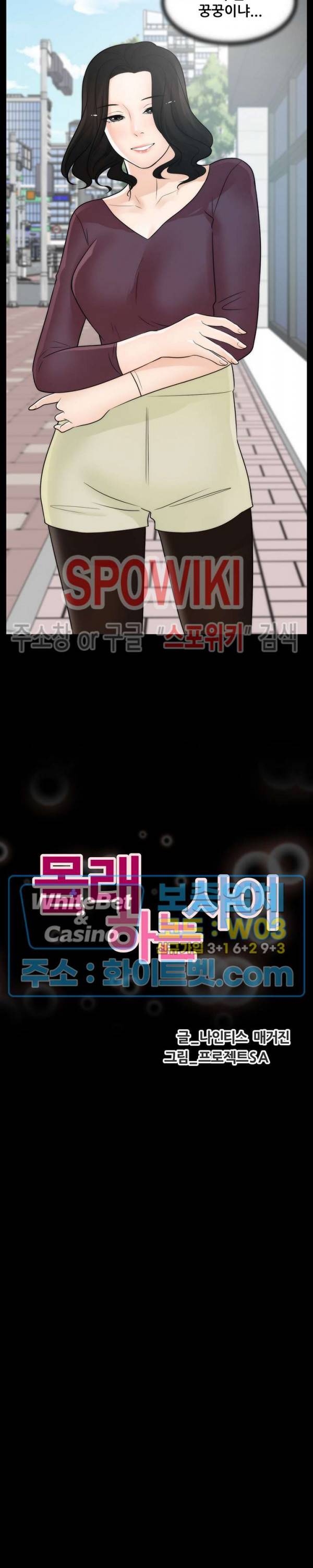 몰래 하는 사이 33화 2