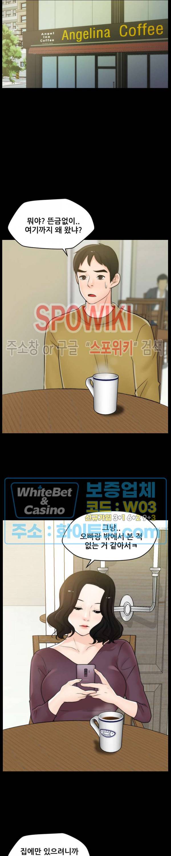 몰래 하는 사이 33화 3