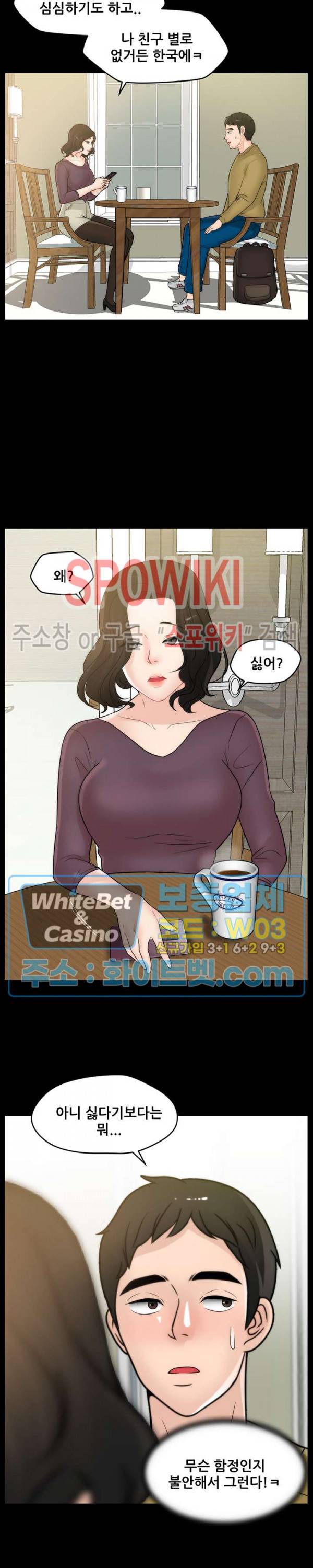 몰래 하는 사이 33화 4