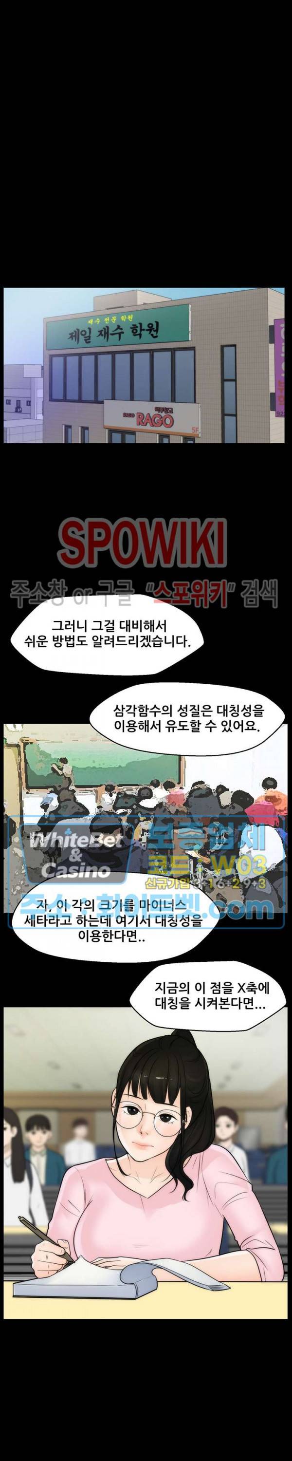 몰래 하는 사이 33화 5