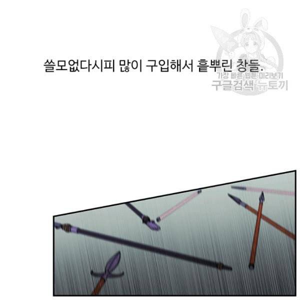 나 혼자 소설 속 망나니 44화 2