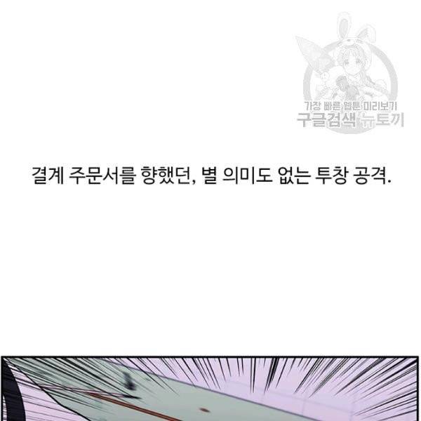 나 혼자 소설 속 망나니 44화 3