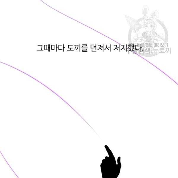 나 혼자 소설 속 망나니 44화 6