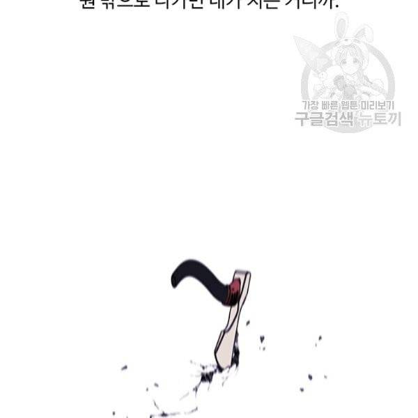 나 혼자 소설 속 망나니 44화 9
