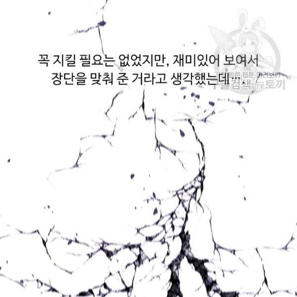 나 혼자 소설 속 망나니 44화 10