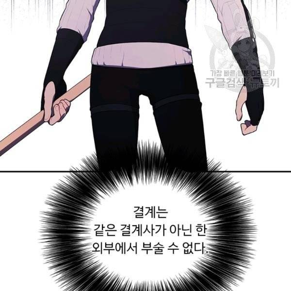 나 혼자 소설 속 망나니 44화 15