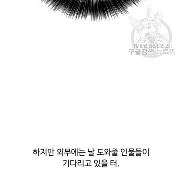 나 혼자 소설 속 망나니 44화 16