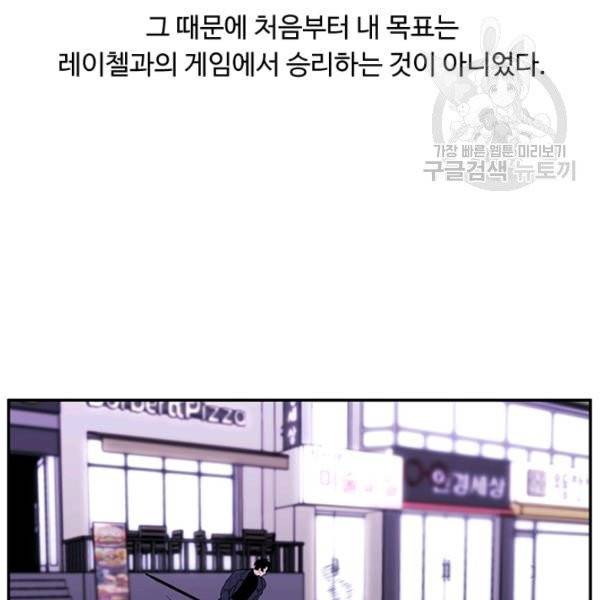 나 혼자 소설 속 망나니 44화 20