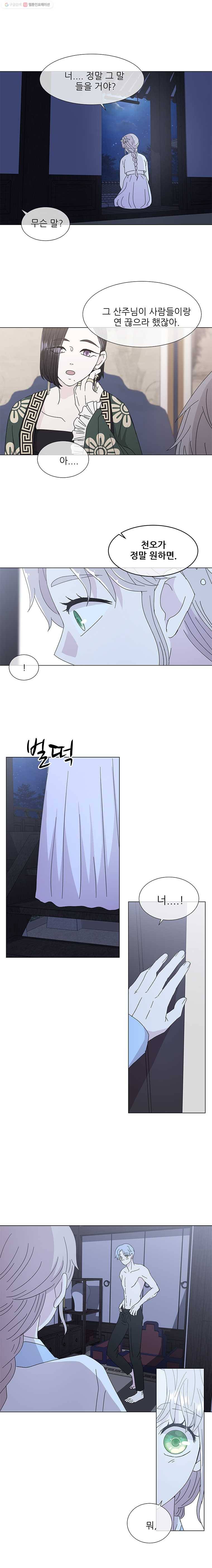 너를 기다리는 날 27화 3