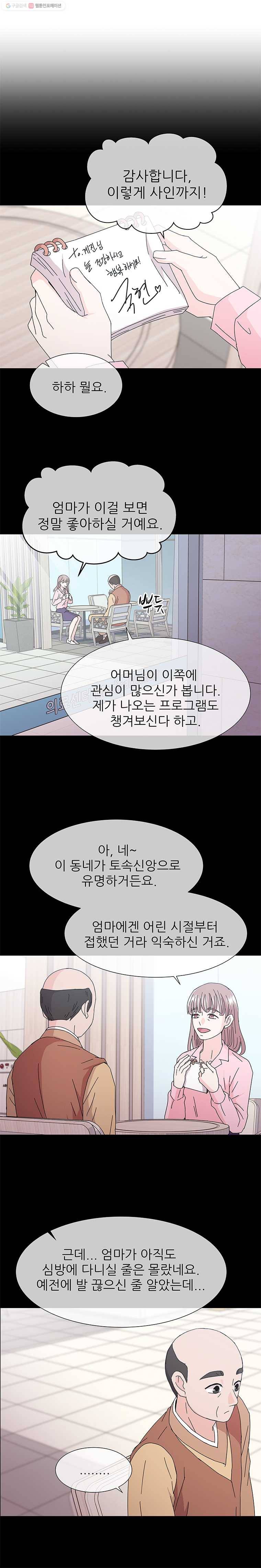 너를 기다리는 날 35화 2
