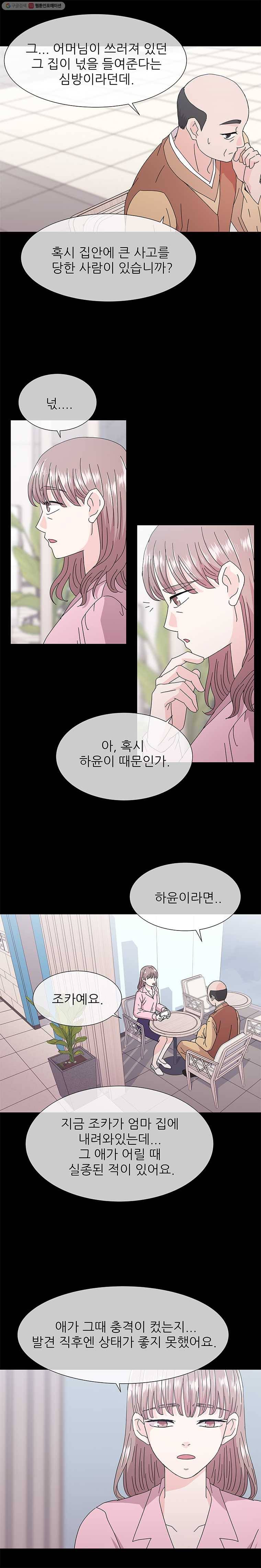 너를 기다리는 날 35화 3