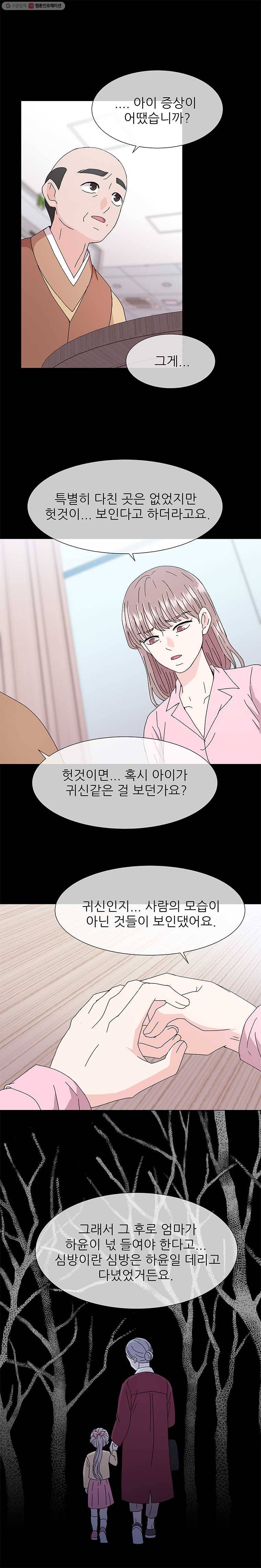 너를 기다리는 날 35화 4