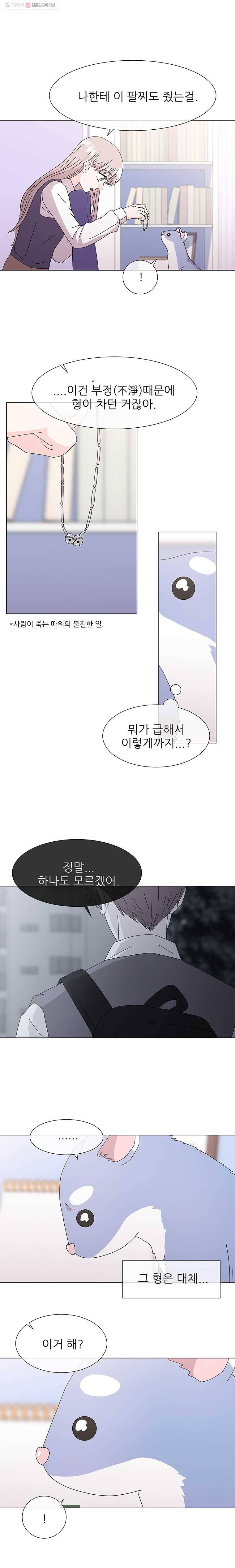 너를 기다리는 날 45화 3