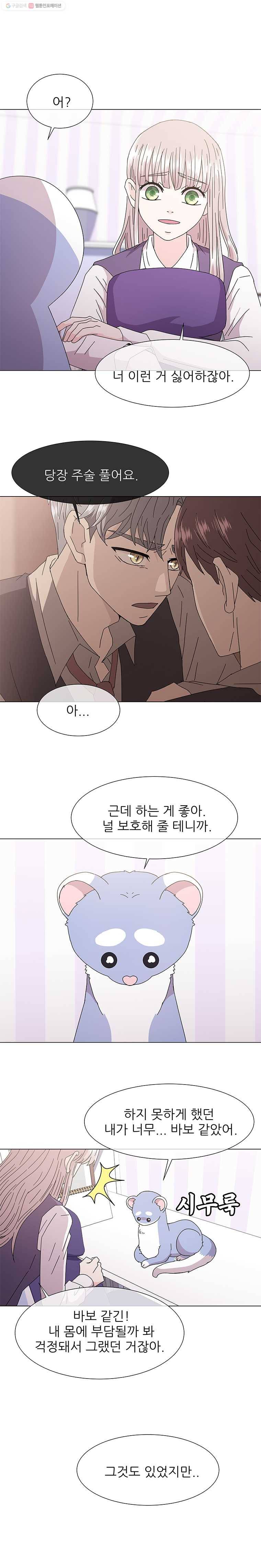 너를 기다리는 날 45화 4