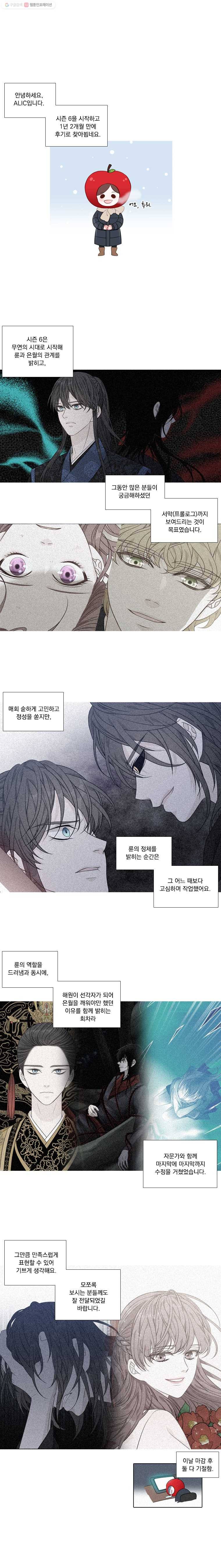 천연 天緣 279.1시즌 6 후기 1