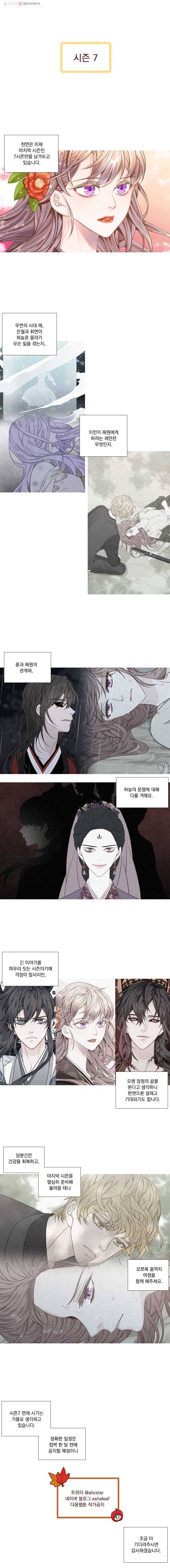 천연 天緣 279.1시즌 6 후기 2