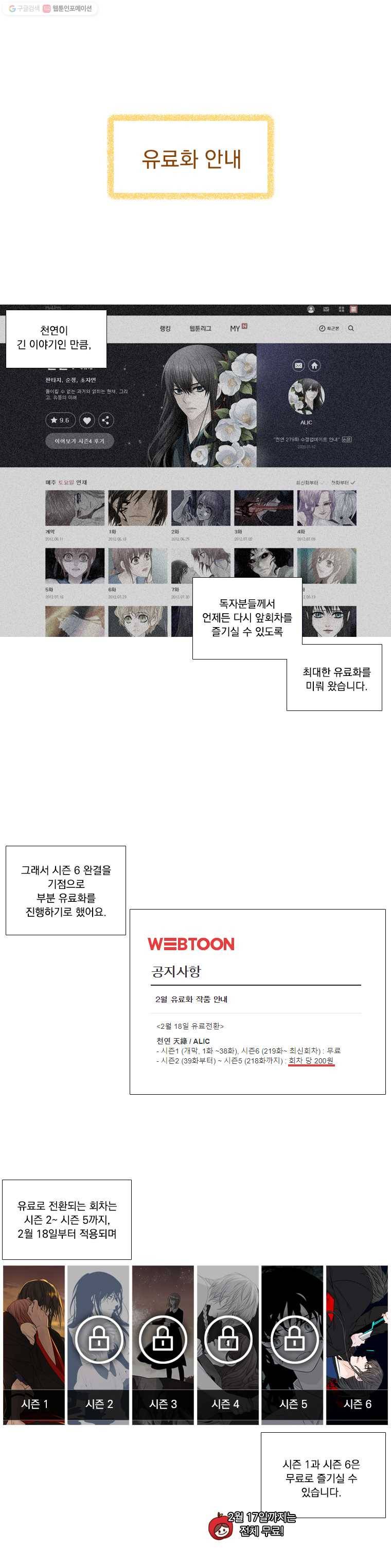 천연 天緣 279.1시즌 6 후기 3