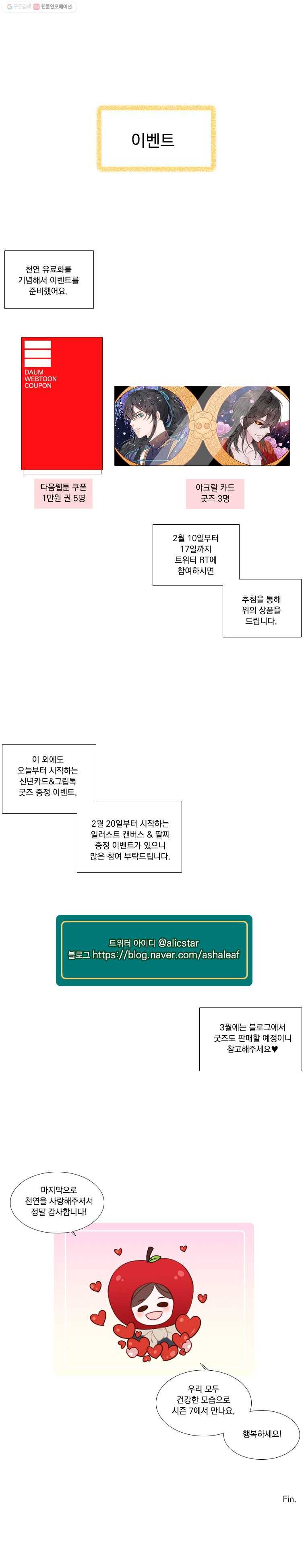 천연 天緣 279.1시즌 6 후기 4