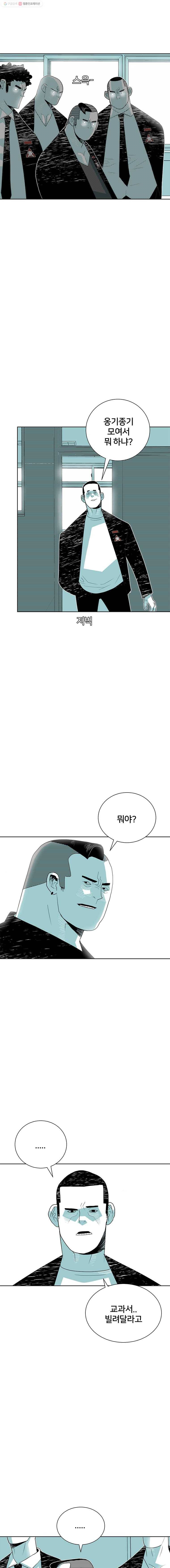 주말 도미 시식회 46화 11