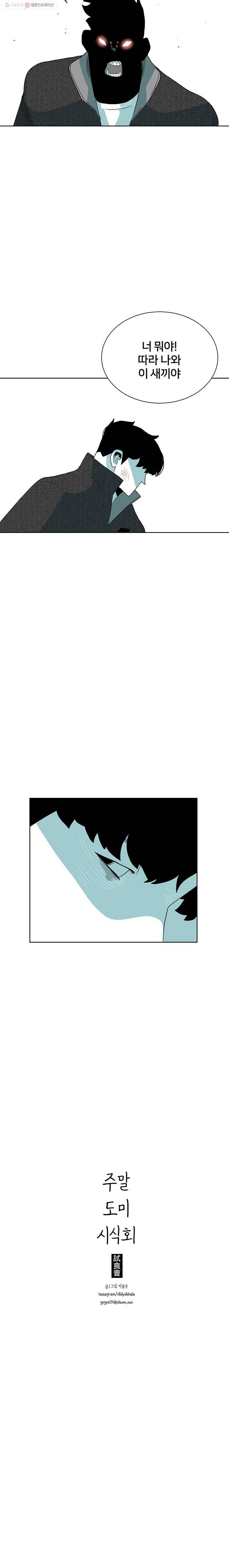 주말 도미 시식회 56화 20