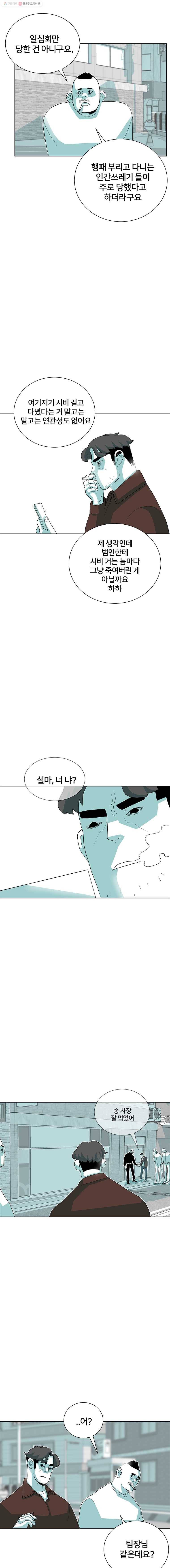 주말 도미 시식회 63화 11