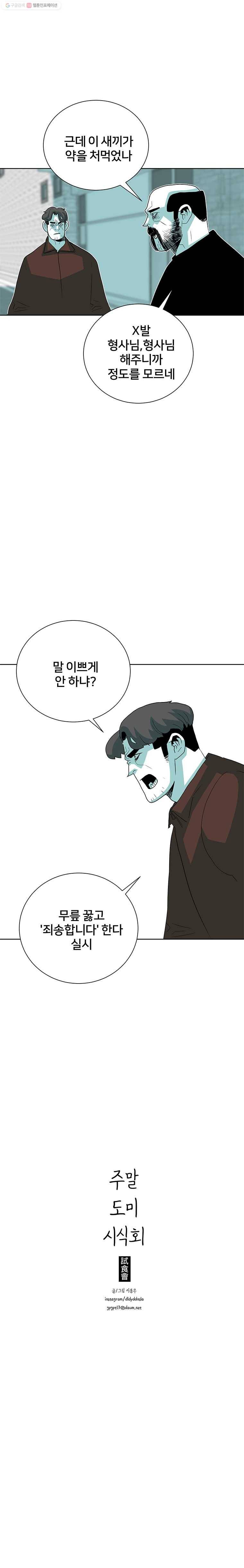 주말 도미 시식회 63화 19