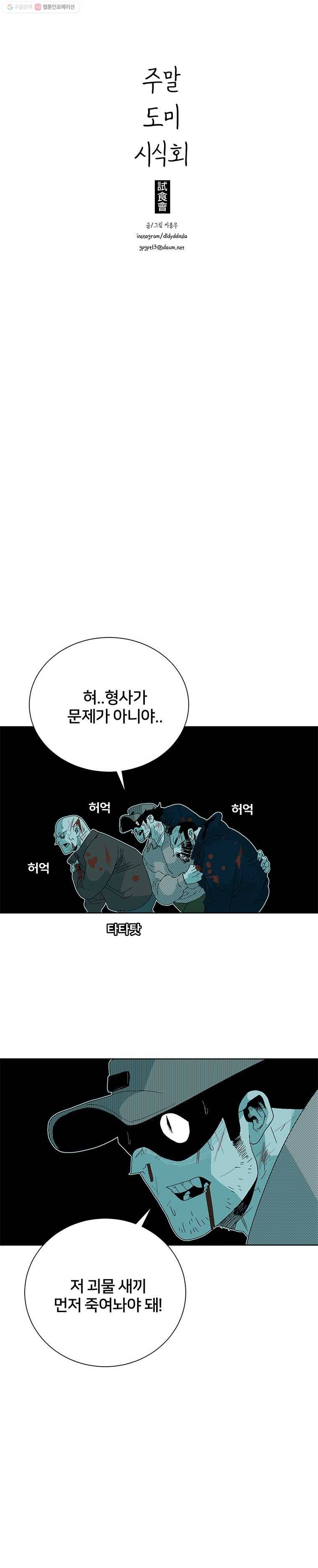 주말 도미 시식회 71화 6