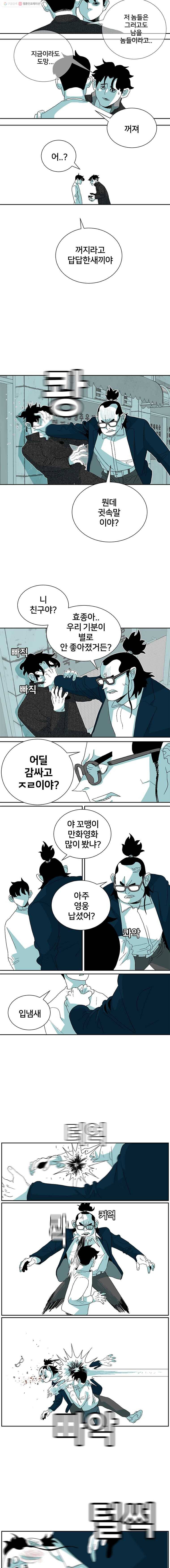주말 도미 시식회 81화 6
