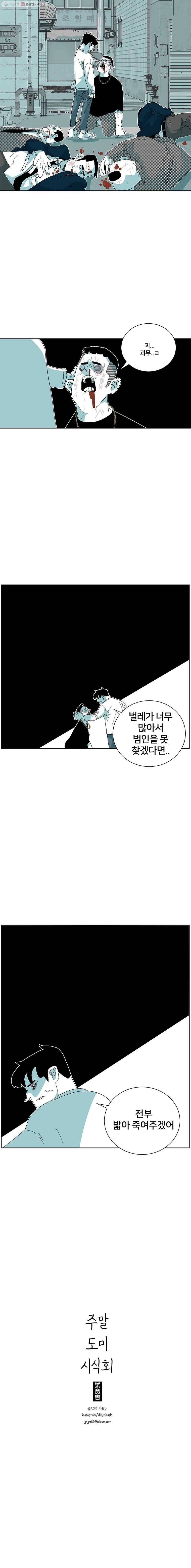 주말 도미 시식회 81화 10