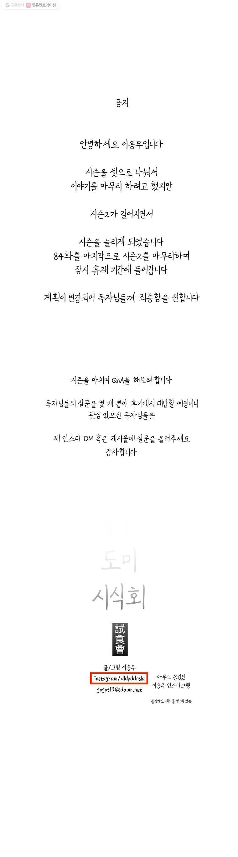 주말 도미 시식회 81화 11