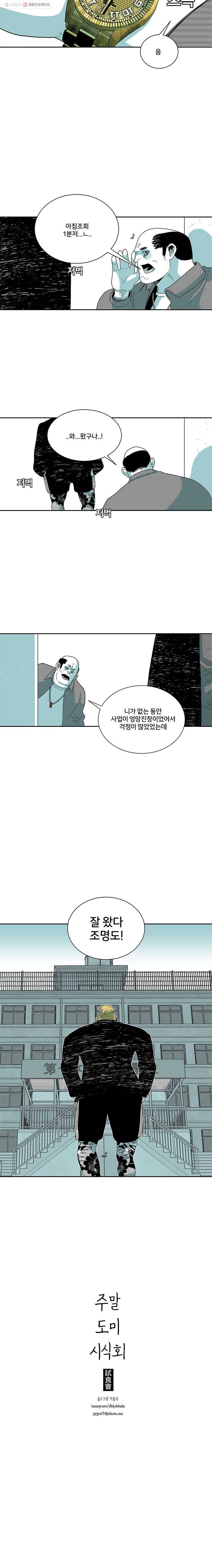 주말 도미 시식회 89화 11