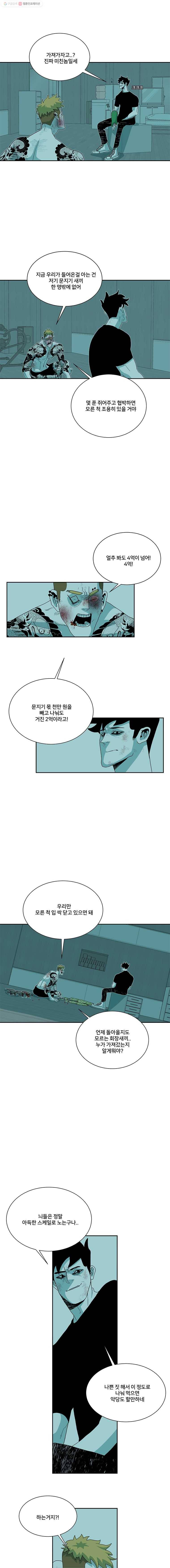 주말 도미 시식회 99화 5