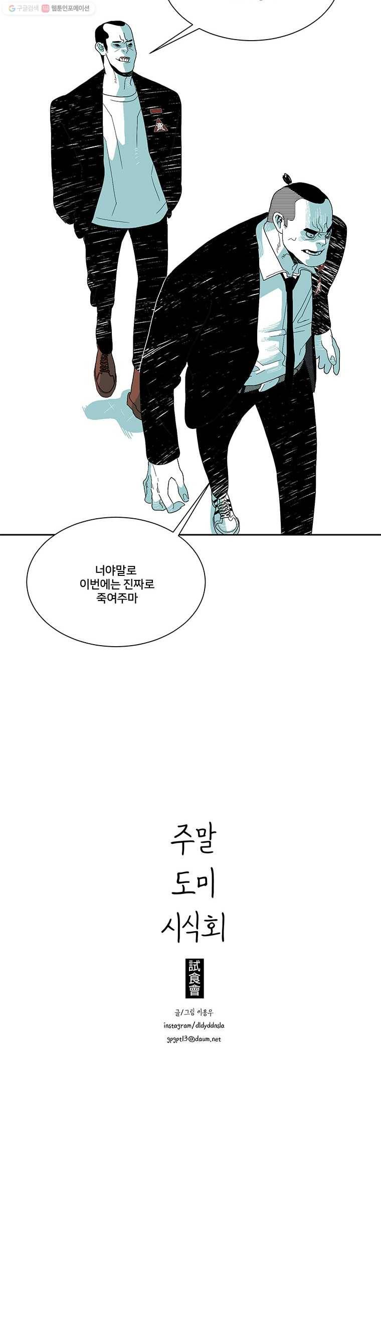 주말 도미 시식회 99화 14