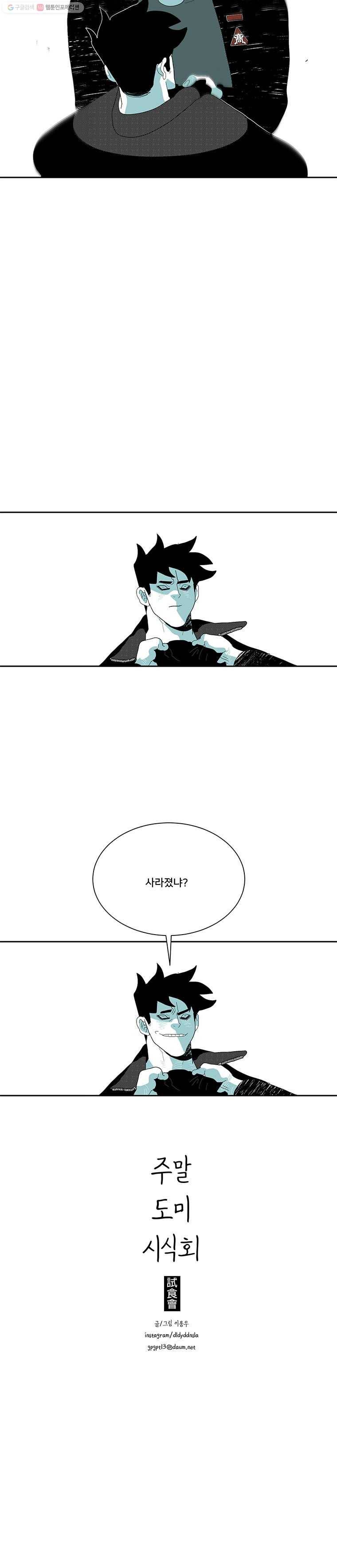 주말 도미 시식회 109화 12